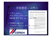 [경영] 성공적인 M&A의 조건 - PMI 핵심인재 문화통합 PPT-12