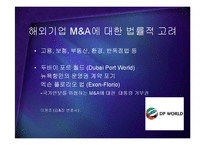 [경영] 성공적인 M&A의 조건 - PMI 핵심인재 문화통합 PPT-14
