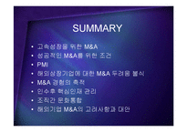 [경영] 성공적인 M&A의 조건 - PMI 핵심인재 문화통합 PPT-15