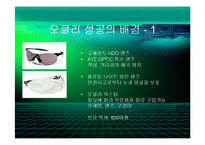 [경영] 오클리의 브랜드 마케팅 - 스포츠보안경의 블루오션개척과 혁신의 경영철학 - PPT-11