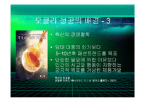 [경영] 오클리의 브랜드 마케팅 - 스포츠보안경의 블루오션개척과 혁신의 경영철학 - PPT-14