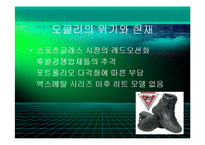 [경영] 오클리의 브랜드 마케팅 - 스포츠보안경의 블루오션개척과 혁신의 경영철학 - PPT-17