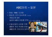 [경영] 카테고리킬러 ABC마트의 블루오션 개척과 스니커즈 멀티샵 시장전망 PPT-4