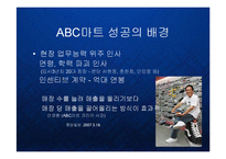 [경영] 카테고리킬러 ABC마트의 블루오션 개척과 스니커즈 멀티샵 시장전망 PPT-6