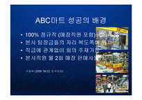 [경영] 카테고리킬러 ABC마트의 블루오션 개척과 스니커즈 멀티샵 시장전망 PPT-7