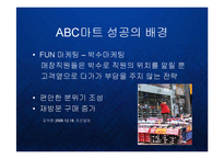 [경영] 카테고리킬러 ABC마트의 블루오션 개척과 스니커즈 멀티샵 시장전망 PPT-8