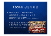 [경영] 카테고리킬러 ABC마트의 블루오션 개척과 스니커즈 멀티샵 시장전망 PPT-9