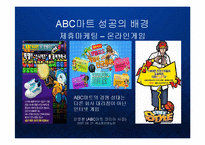[경영] 카테고리킬러 ABC마트의 블루오션 개척과 스니커즈 멀티샵 시장전망 PPT-10