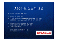 [경영] 카테고리킬러 ABC마트의 블루오션 개척과 스니커즈 멀티샵 시장전망 PPT-13