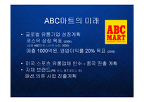 [경영] 카테고리킬러 ABC마트의 블루오션 개척과 스니커즈 멀티샵 시장전망 PPT-17