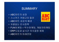 [경영] 카테고리킬러 ABC마트의 블루오션 개척과 스니커즈 멀티샵 시장전망 PPT-18
