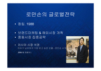 [경영] 시계업체 로만손의 주얼리 라인진출과 글로벌패션브랜드의 비전 PPT-3