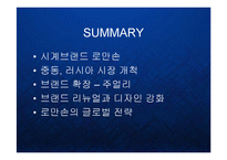 [경영] 시계업체 로만손의 주얼리 라인진출과 글로벌패션브랜드의 비전 PPT-12