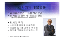 [경영] 세계 리서치산업의 현황과 트렌드전망분석 PPT-10