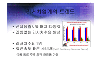 [경영] 세계 리서치산업의 현황과 트렌드전망분석 PPT-11