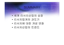 [경영] 세계 리서치산업의 현황과 트렌드전망분석 PPT-14