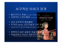 [경영] 한국 애니메이션산업의 블루오션과 글로벌 진출전략 PPT-9