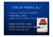 [경영] 글로벌 비즈니스환경의 변화와 기업의 핵심역량 - 브랜드파워 PPT-5