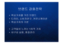 [경영] 글로벌 비즈니스환경의 변화와 기업의 핵심역량 - 브랜드파워 PPT-7