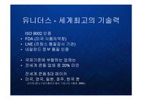 [경영] 유니더스-세계콘돔시장 점유율1위- 품질관리와 해외조달시장 PPT-6