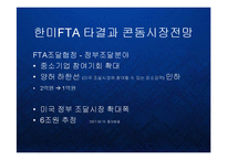 [경영] 유니더스-세계콘돔시장 점유율1위- 품질관리와 해외조달시장 PPT-14