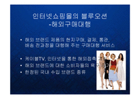 [경영] 해외구매대행시장의 블루오션을 개척한 위즈위드의 미래와 비전 PPT-5