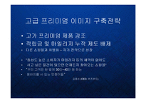 [경영] 해외구매대행시장의 블루오션을 개척한 위즈위드의 미래와 비전 PPT-6
