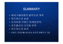 [경영] 해외구매대행시장의 블루오션을 개척한 위즈위드의 미래와 비전 PPT-17