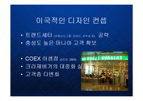 [경영] 명품 수제 햄버거의 블루오션 - 크라제버거의 프리미엄 브랜드 마케팅 PPT-7