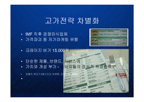 [경영] 명품 수제 햄버거의 블루오션 - 크라제버거의 프리미엄 브랜드 마케팅 PPT-8