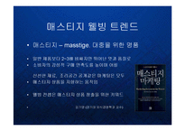 [경영] 명품 수제 햄버거의 블루오션 - 크라제버거의 프리미엄 브랜드 마케팅 PPT-9
