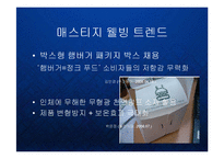 [경영] 명품 수제 햄버거의 블루오션 - 크라제버거의 프리미엄 브랜드 마케팅 PPT-10