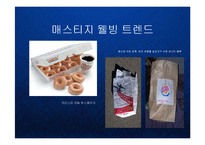 [경영] 명품 수제 햄버거의 블루오션 - 크라제버거의 프리미엄 브랜드 마케팅 PPT-11