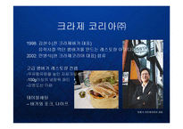 [경영] 명품 수제 햄버거의 블루오션 - 크라제버거의 프리미엄 브랜드 마케팅 PPT-12