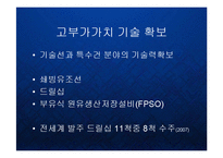 [경영] 삼성중공업의 기업문화 발표-4