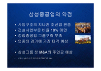 [경영] 삼성중공업의 기업문화 발표-7