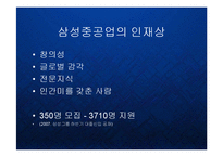 [경영] 삼성중공업의 기업문화 발표-8