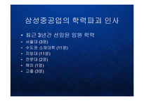 [경영] 삼성중공업의 기업문화 발표-9