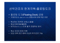 [경영] 삼성중공업의 기업문화 발표-10