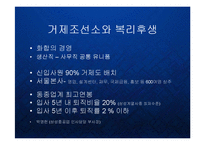 [경영] 삼성중공업의 기업문화 발표-16