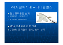 [경영] M&A의 성공과 실패 - 케이스연구 PPT - 성공하는 M&A의 요건-6