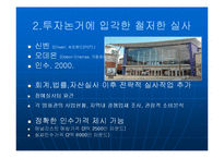 [경영] M&A의 성공과 실패 - 케이스연구 PPT - 성공하는 M&A의 요건-10