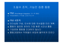 [경영] M&A의 성공과 실패 - 케이스연구 PPT - 성공하는 M&A의 요건-11
