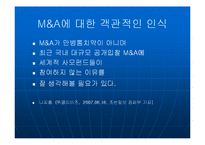 [경영] M&A의 성공과 실패 - 케이스연구 PPT - 성공하는 M&A의 요건-15