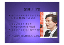 [마케팅] 글로벌 프리미엄 브랜드 구축을 위한 아트마케팅 PPT-7