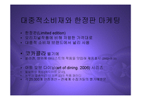 [마케팅] 글로벌 프리미엄 브랜드 구축을 위한 아트마케팅 PPT-16