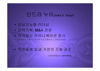 [경영] 인드라 누이(펩시코CEO)의 감성지능형 리더십 PPT-3