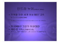 [경영] 인드라 누이(펩시코CEO)의 감성지능형 리더십 PPT-5