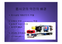 [경영] 인드라 누이(펩시코CEO)의 감성지능형 리더십 PPT-8
