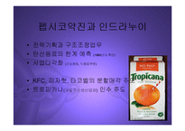 [경영] 인드라 누이(펩시코CEO)의 감성지능형 리더십 PPT-9